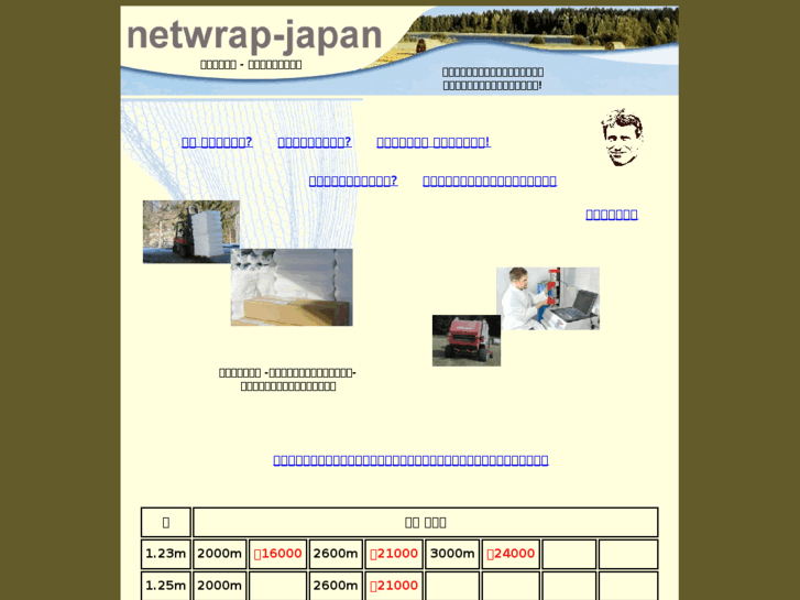 www.netwrap-japan.com