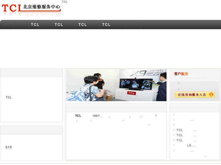 www.tcl-weixiu.com