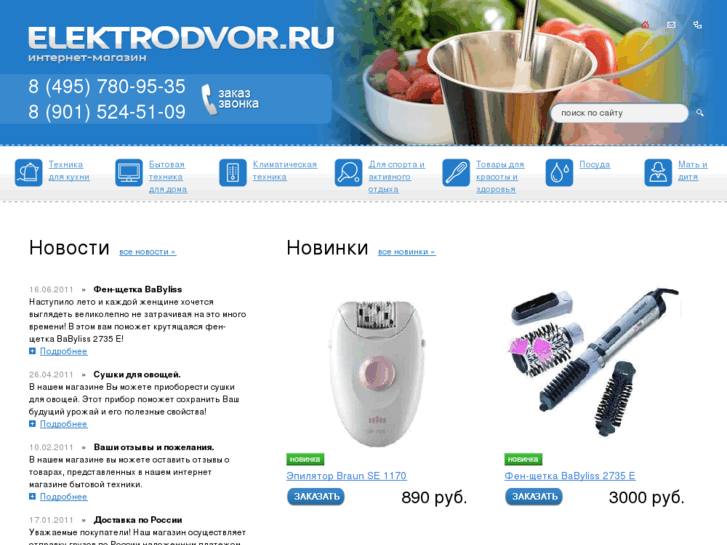 www.elektrodvor.ru