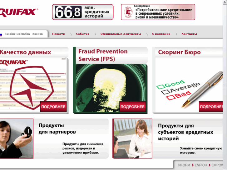 www.equifax.ru
