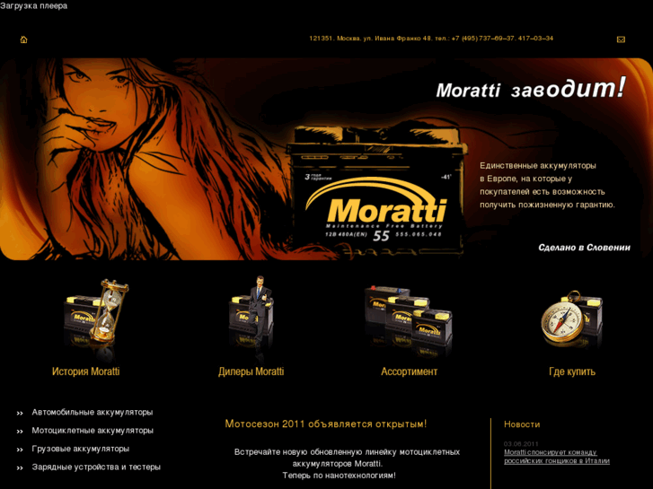 www.moratti.ru