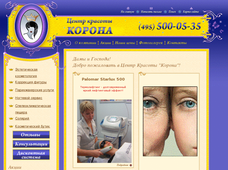 www.salonkorona.ru