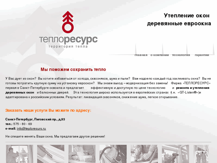 www.teploresurs.ru