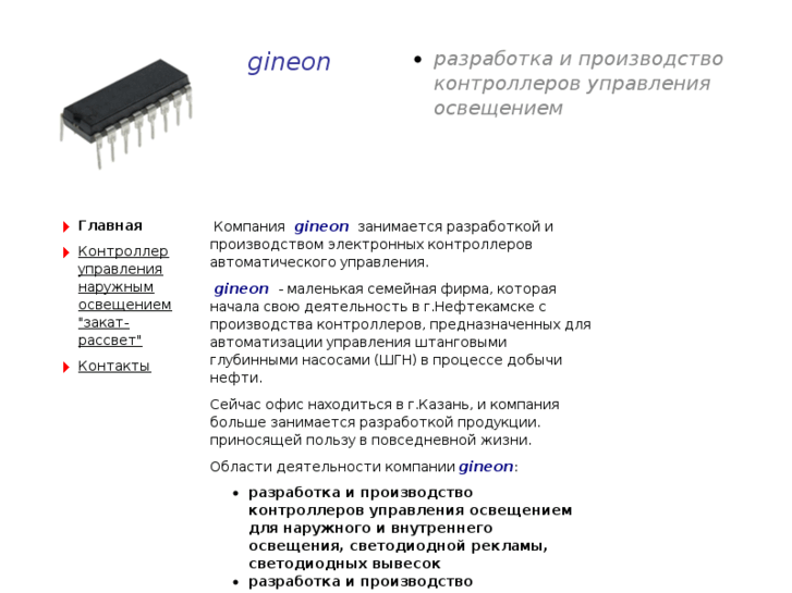 www.gineon.ru