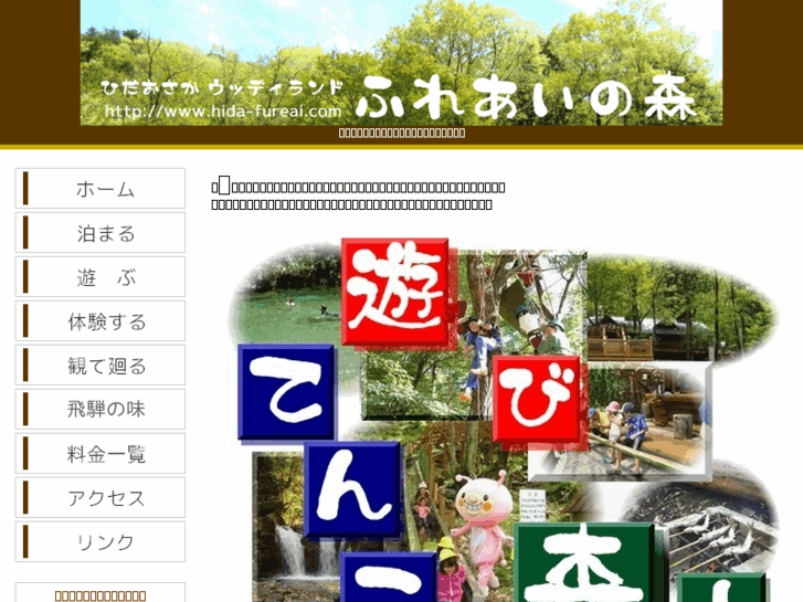 www.hida-fureai.com