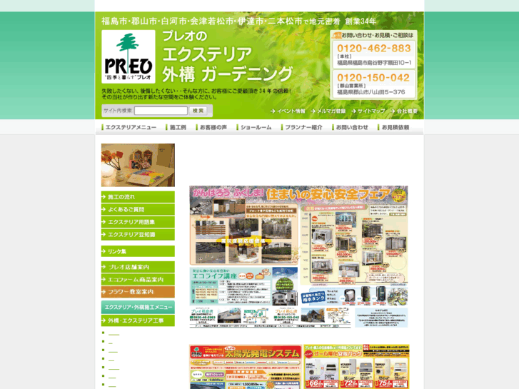 www.preo.co.jp