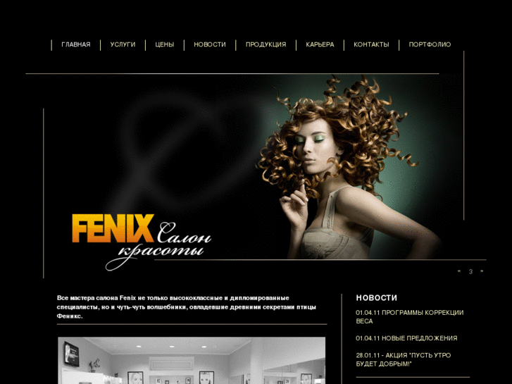 www.salon-fenix.com