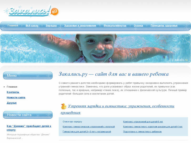 www.zakalis.ru