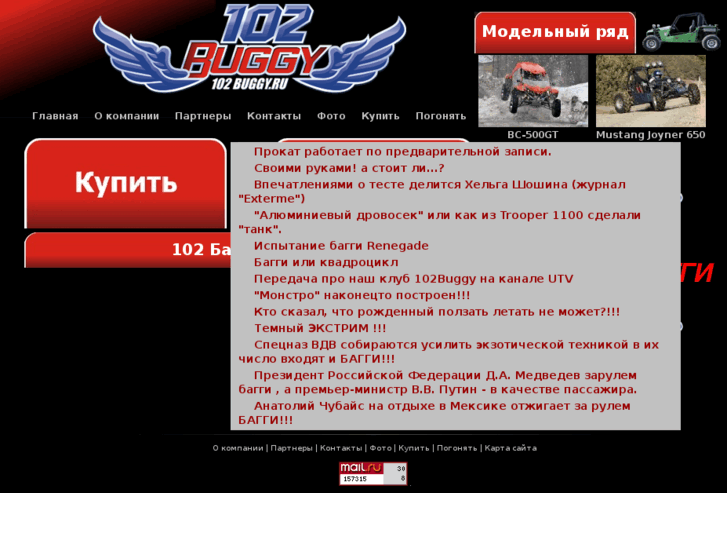 www.102buggy.ru