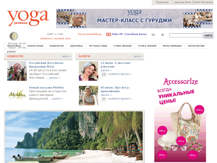 www.yogajournal.ru