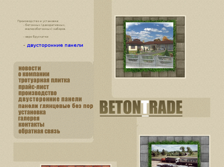 www.beton-trade.ru