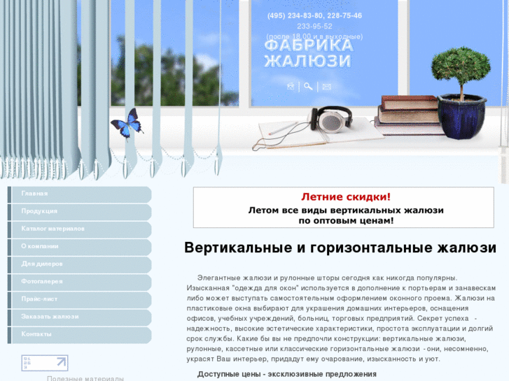 www.fabrika-jalusie.ru