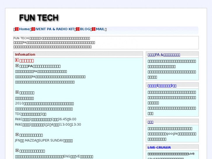 www.fun-tech.net