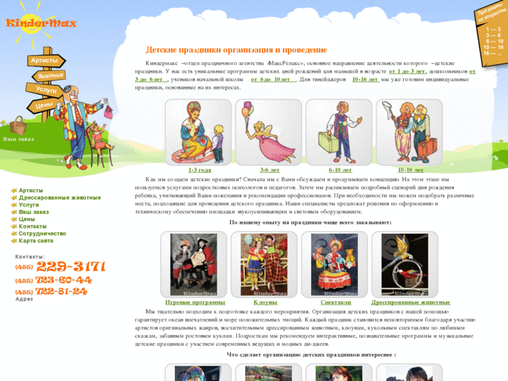 www.kindermax.ru