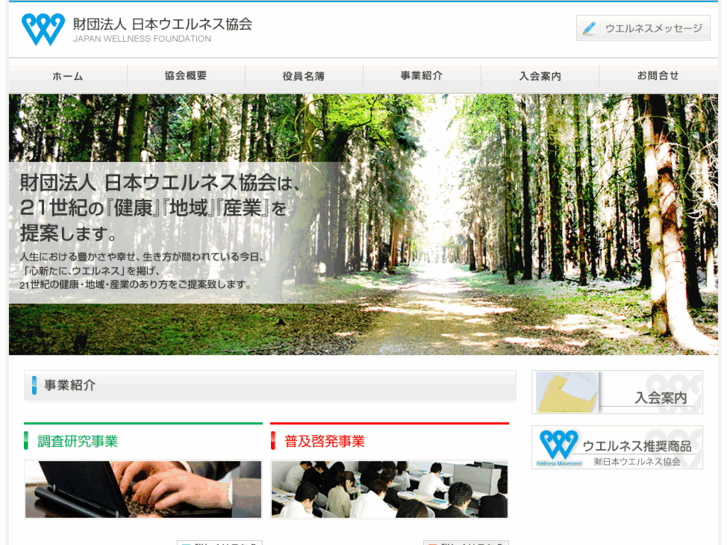 www.wellness.or.jp