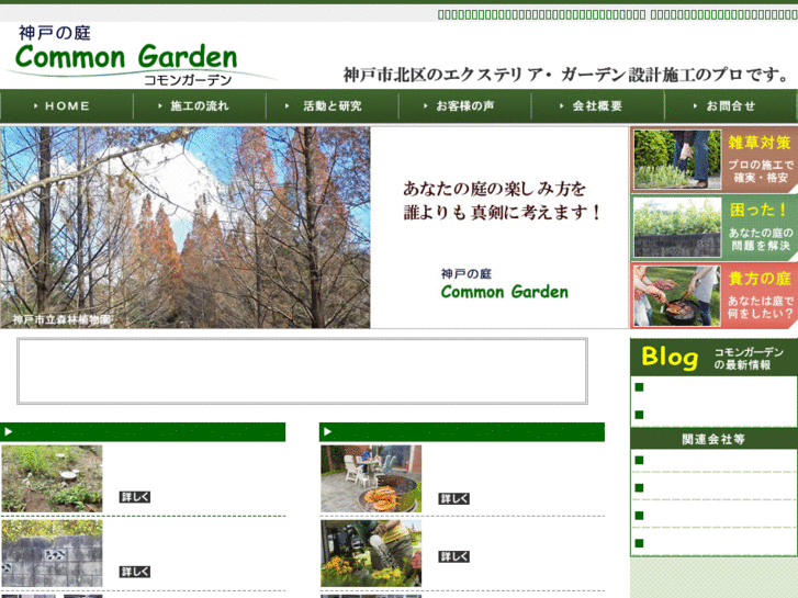 www.common-garden.com