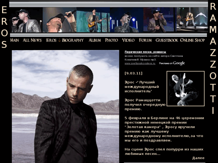 www.eros-ramazzotti.ru