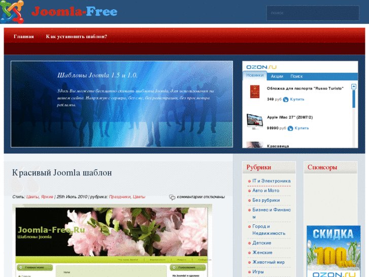 www.joomla-free.ru