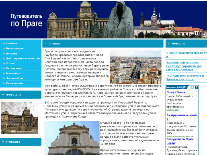 www.prague-ru.com