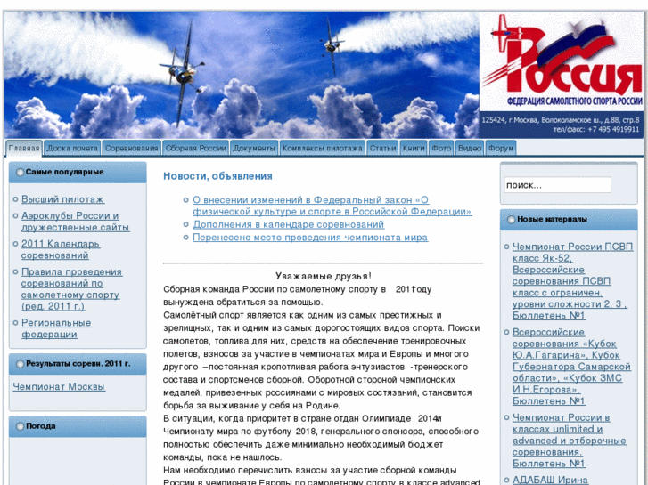 www.rus-aerobatics.ru