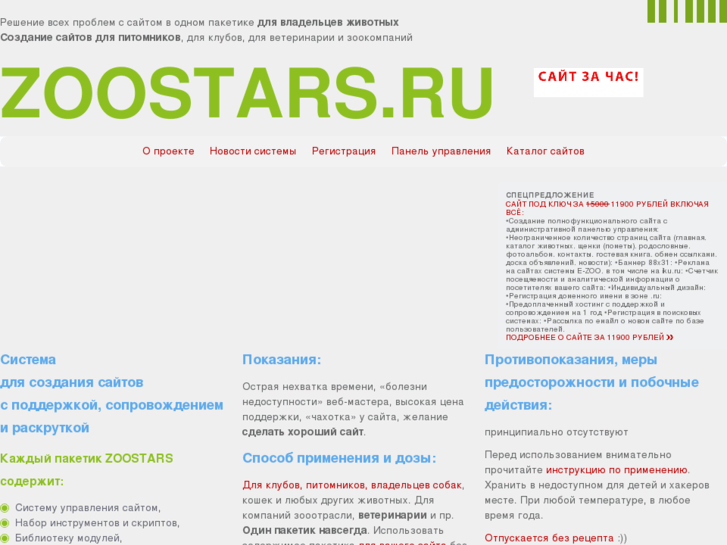 www.zoostars.ru