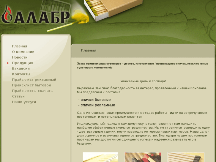 www.alabr-mos.ru