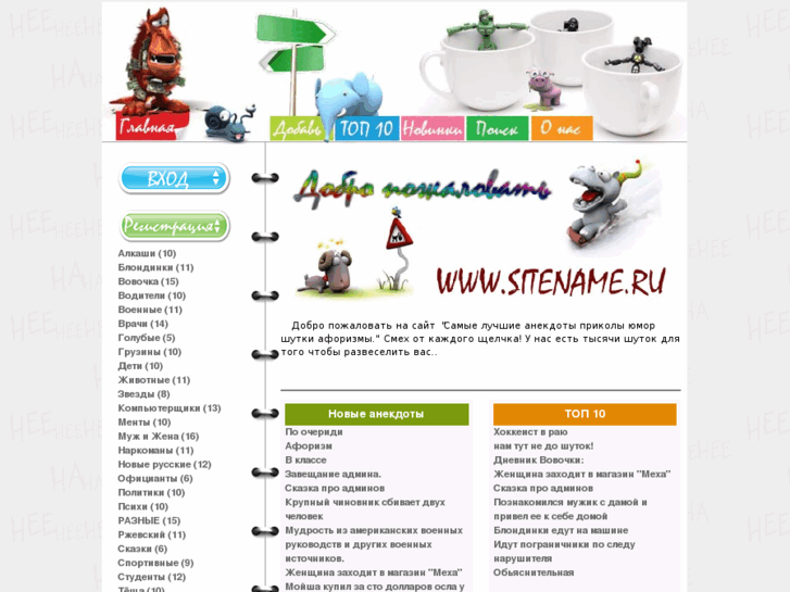 www.bestanecdot.ru