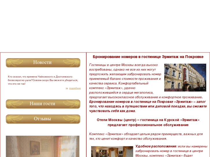 www.ermitagehotel.ru