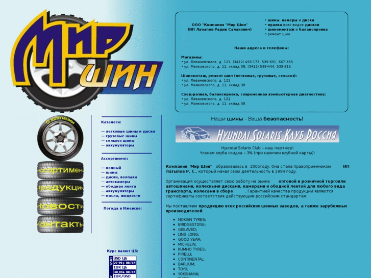 www.mir-shin-izhevsk.ru