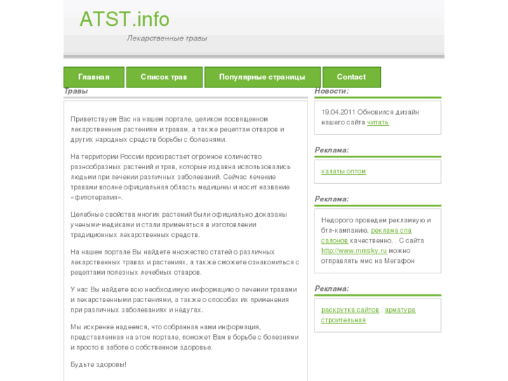 www.atst.info