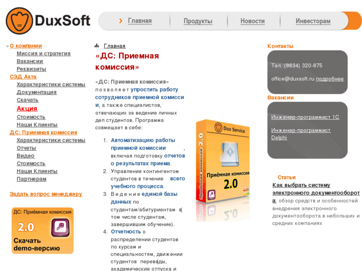 www.duxsoft.ru