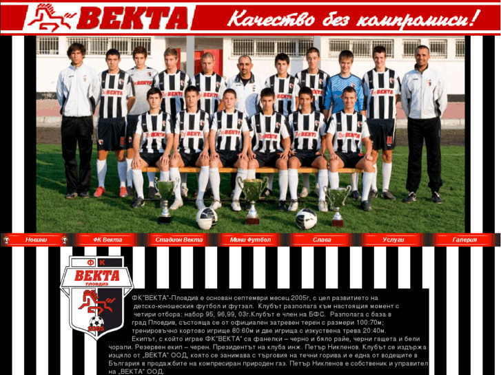 www.fc-vekta.com