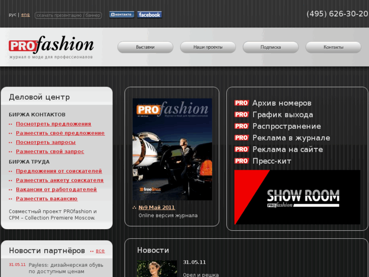 www.profashion.ru