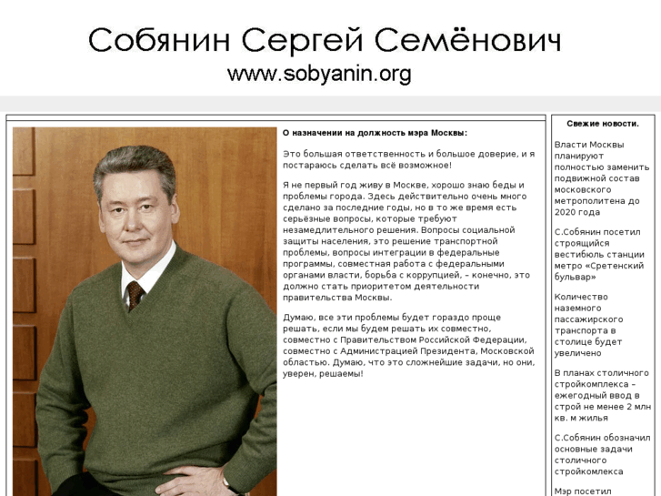 www.sobyanin.org