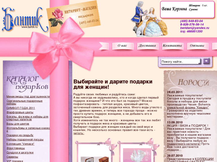 www.bantik.ru