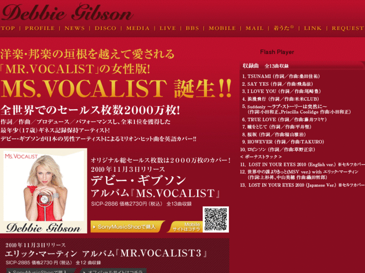 www.debbie-gibson.jp