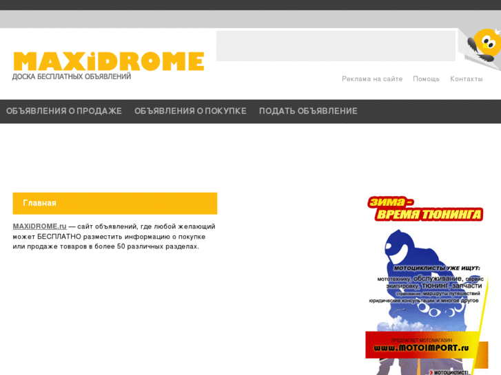 www.maxidrome.ru