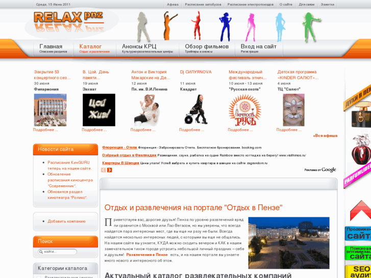 www.relax-pnz.ru