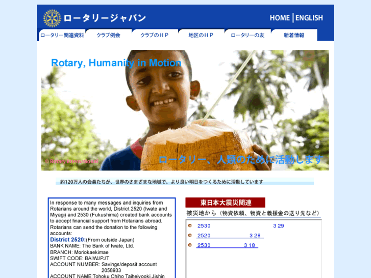 www.rotary.or.jp