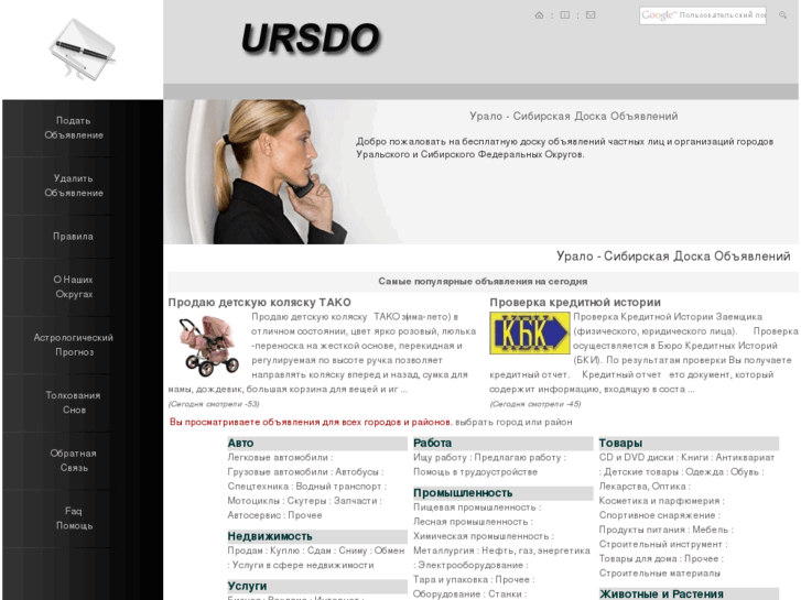 www.ursdo.ru