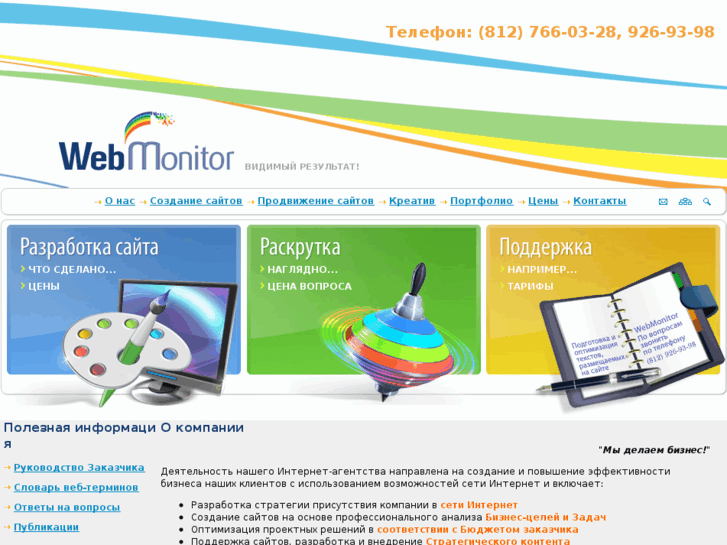 www.webmonitor.ru