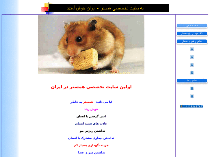 www.hamster-iran.com