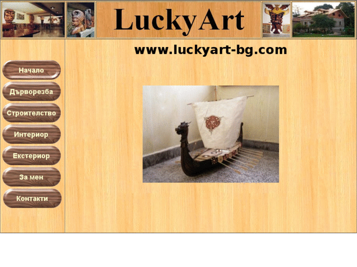 www.luckyart-bg.com