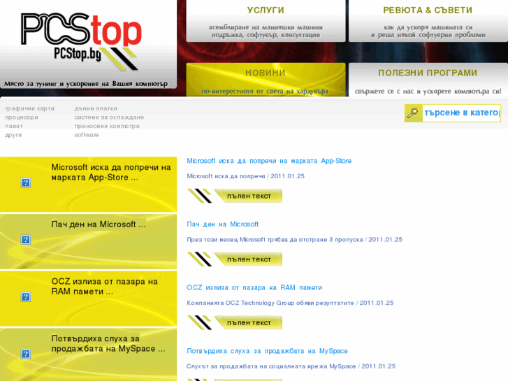 www.pcstop.bg