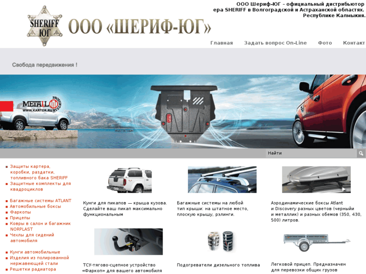 www.sheriff-volga.ru