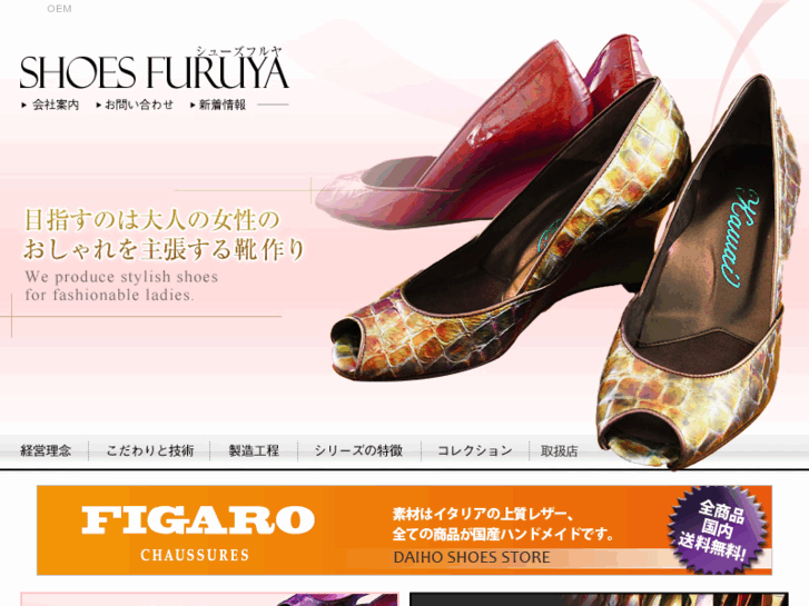 www.shoes-furuya.net