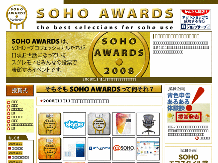 www.soho-awards.org