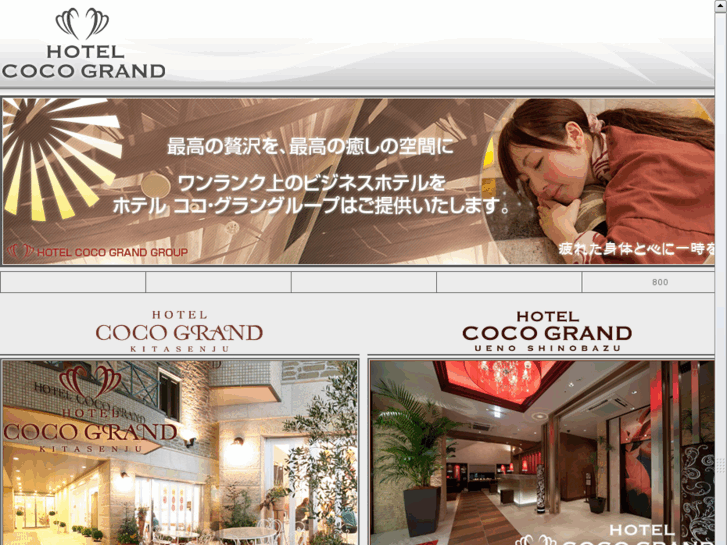 www.cocogrand.co.jp