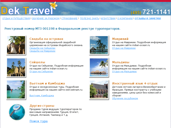 www.dektravel.ru