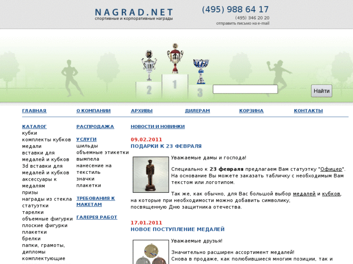 www.nagrad.net